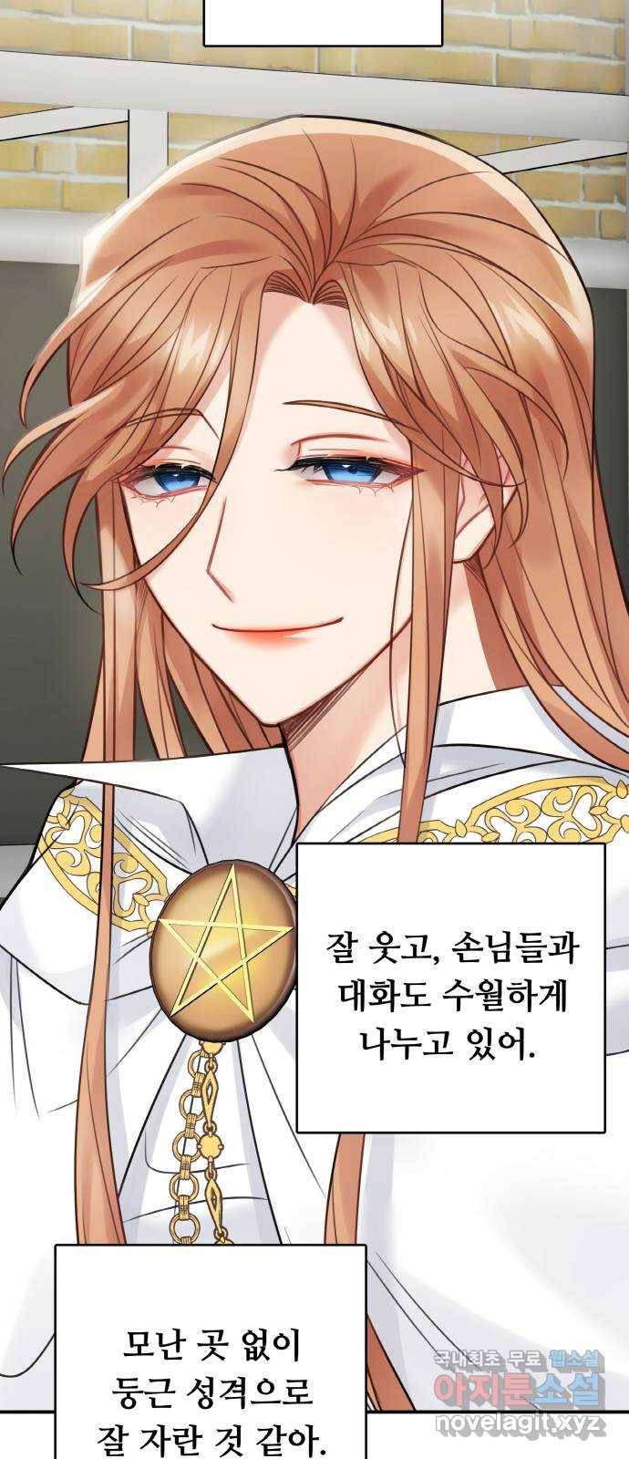 마녀와 용의 신혼일기 87화 8