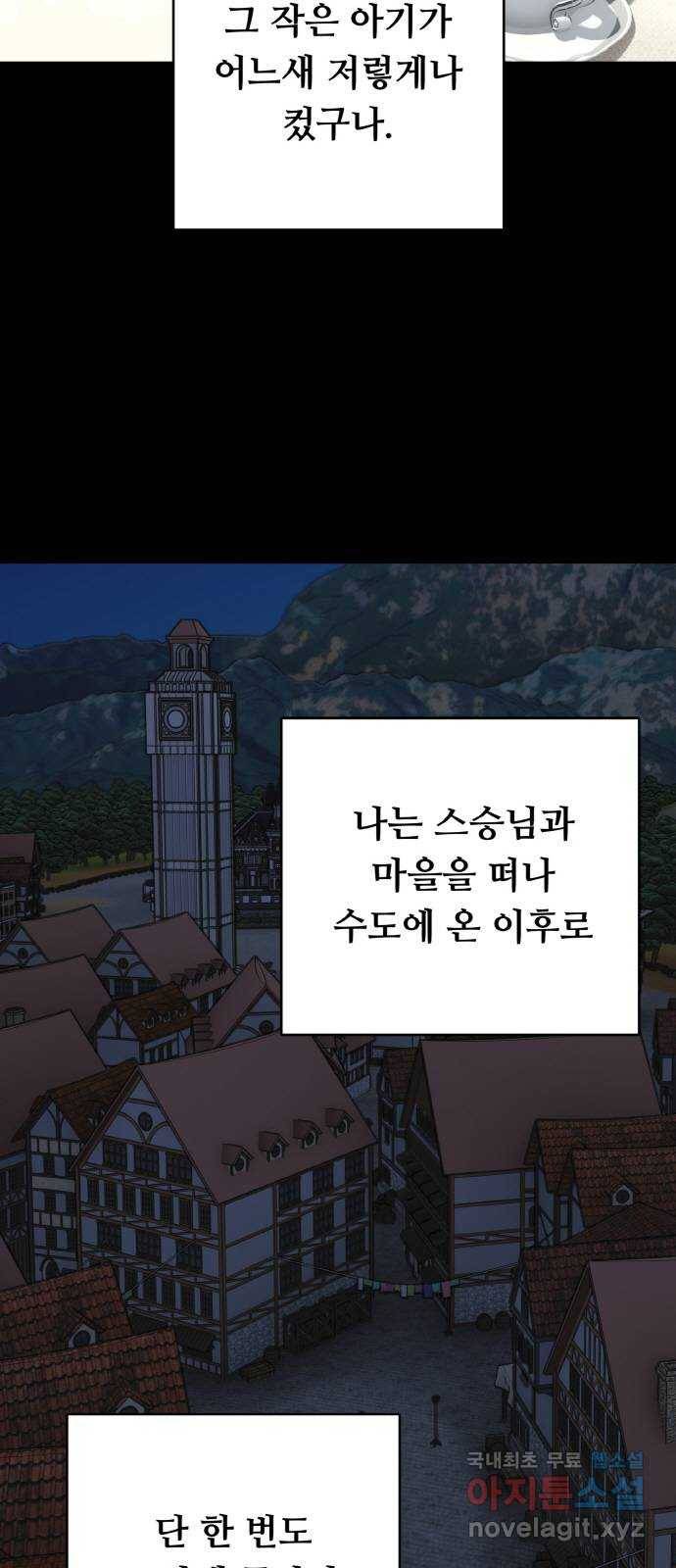 마녀와 용의 신혼일기 87화 10