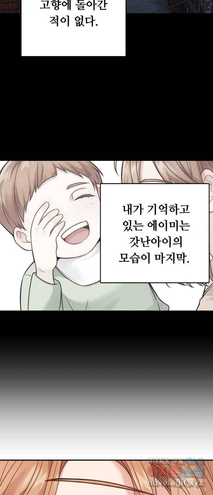 마녀와 용의 신혼일기 87화 11