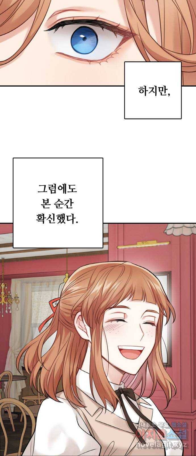 마녀와 용의 신혼일기 87화 12