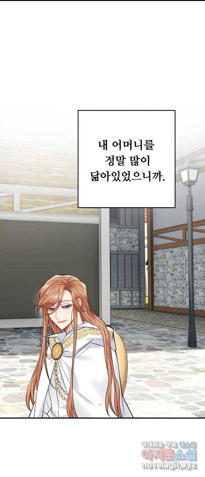 마녀와 용의 신혼일기 87화 13
