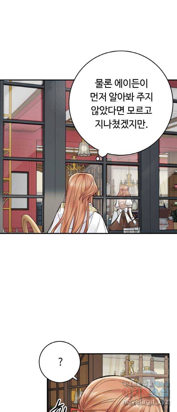 마녀와 용의 신혼일기 87화 14