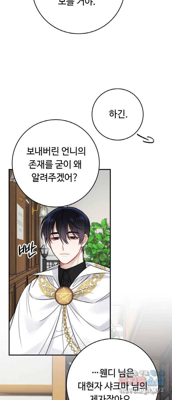 마녀와 용의 신혼일기 87화 18