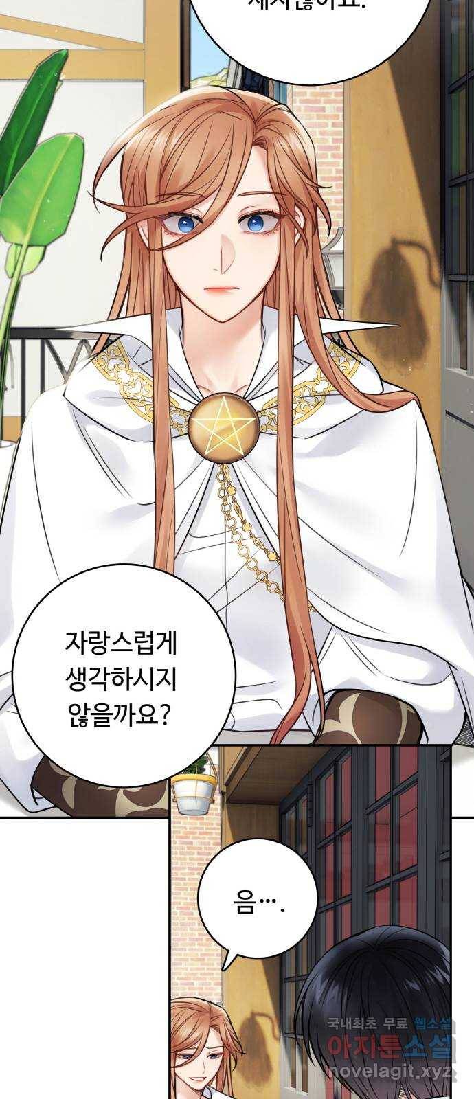 마녀와 용의 신혼일기 87화 19