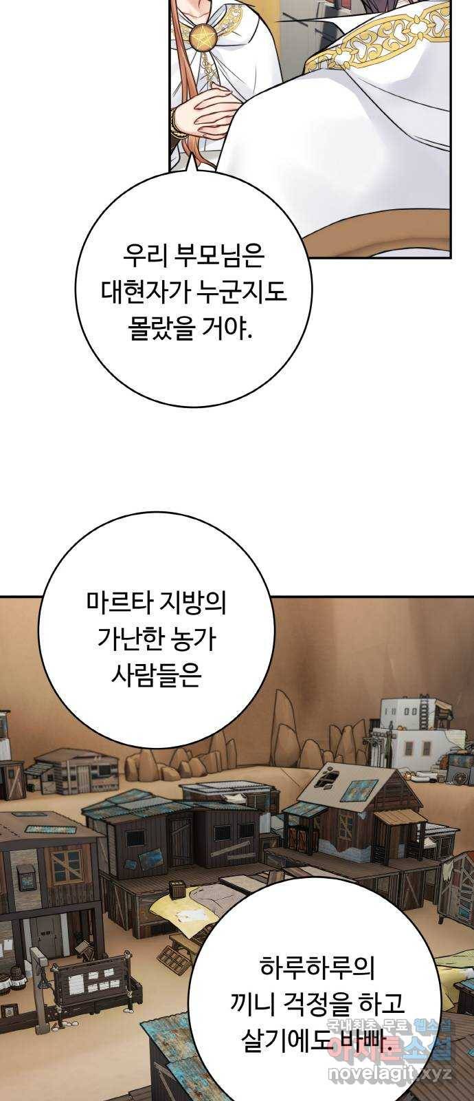 마녀와 용의 신혼일기 87화 20