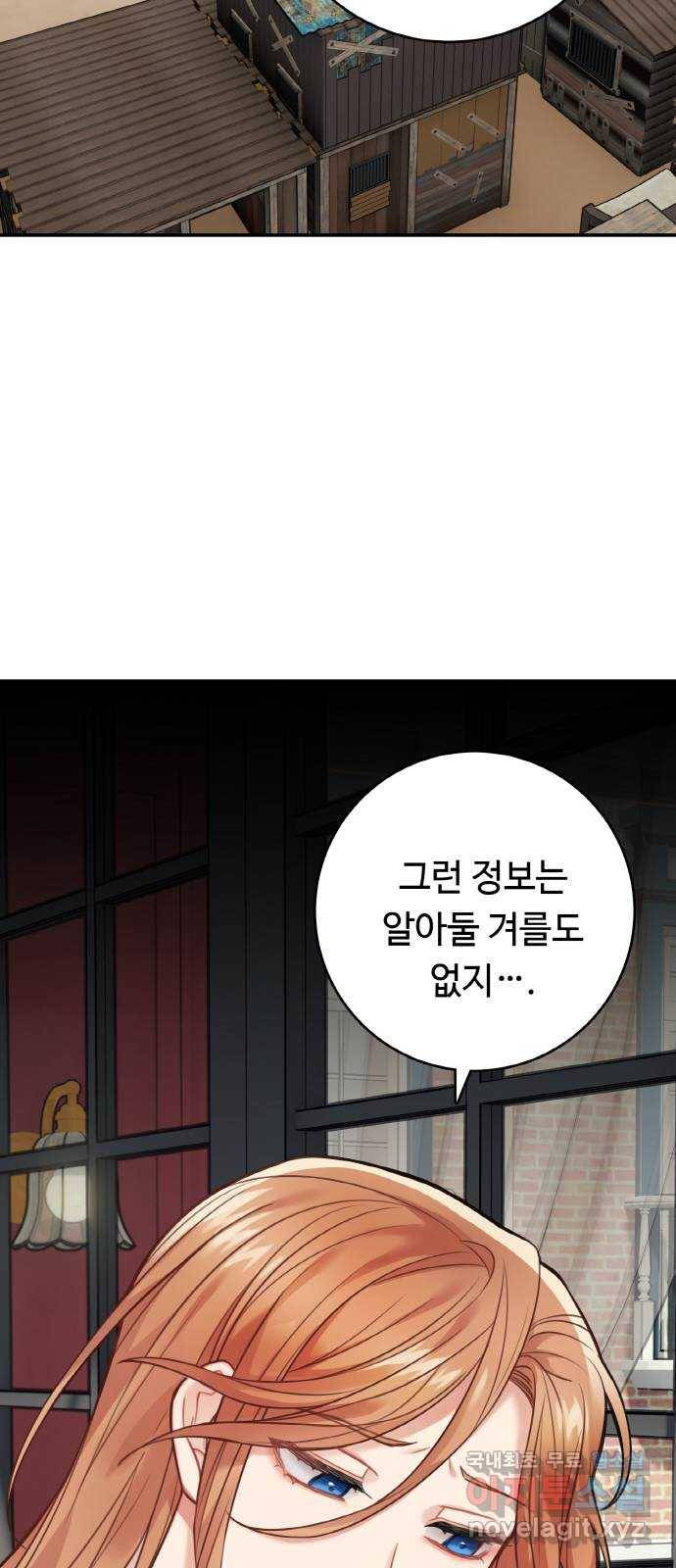 마녀와 용의 신혼일기 87화 21