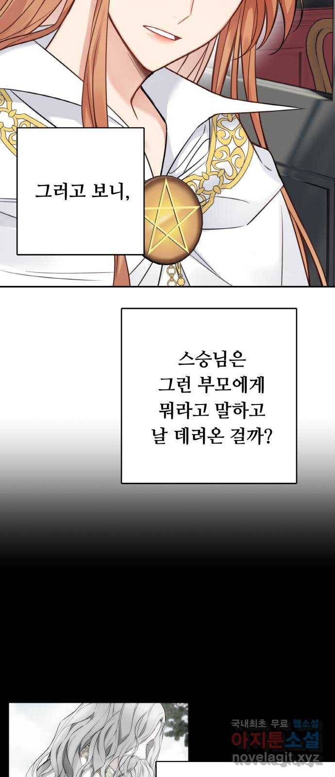 마녀와 용의 신혼일기 87화 22