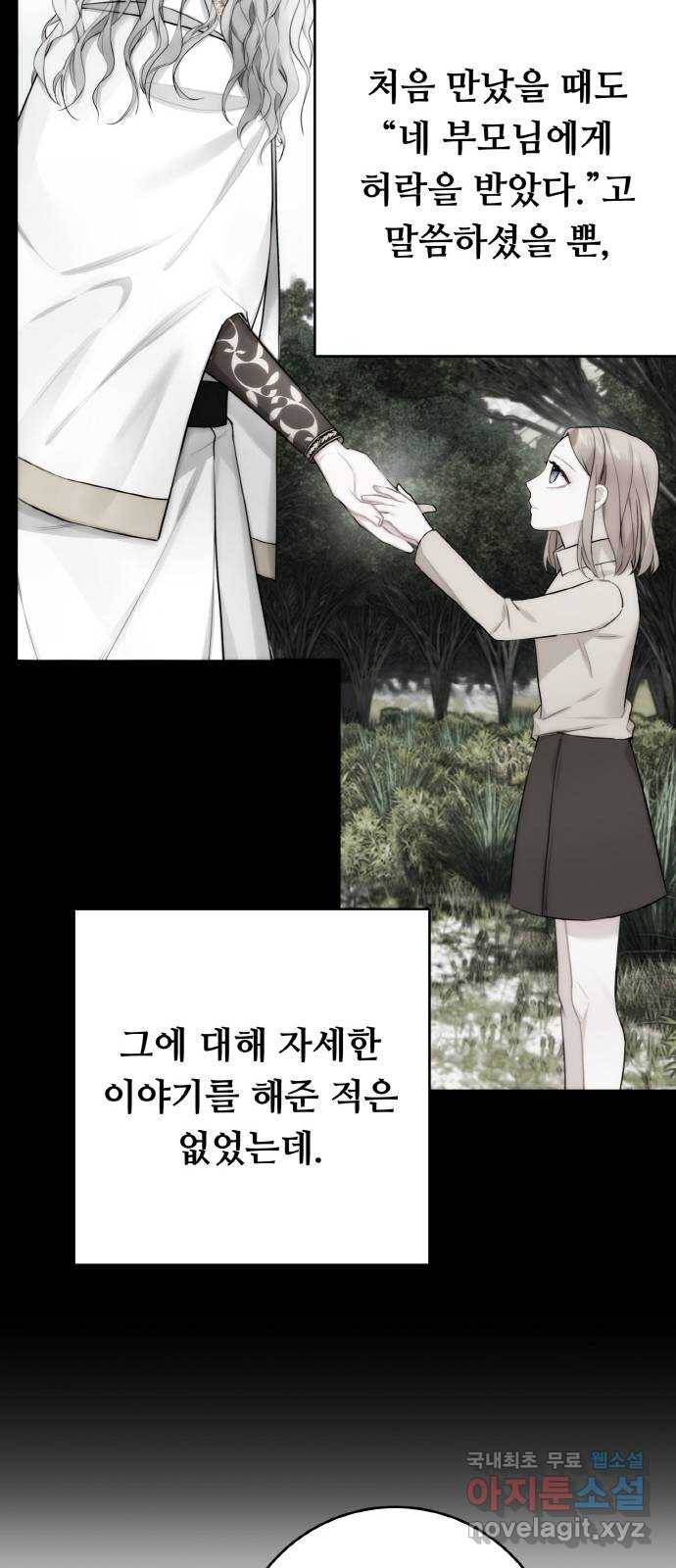 마녀와 용의 신혼일기 87화 23