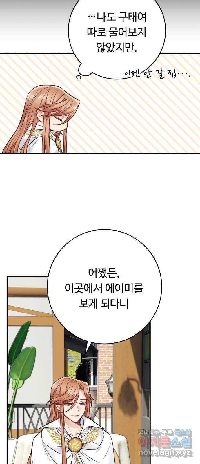 마녀와 용의 신혼일기 87화 24