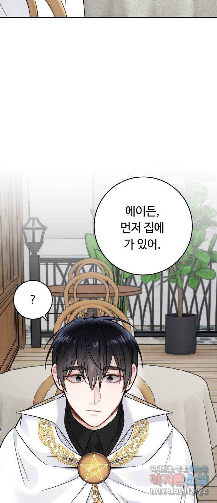 마녀와 용의 신혼일기 87화 27