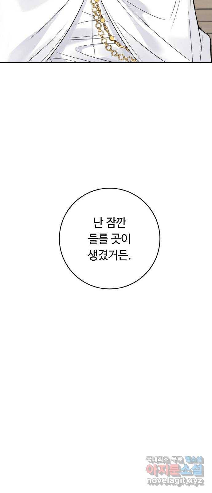 마녀와 용의 신혼일기 87화 28