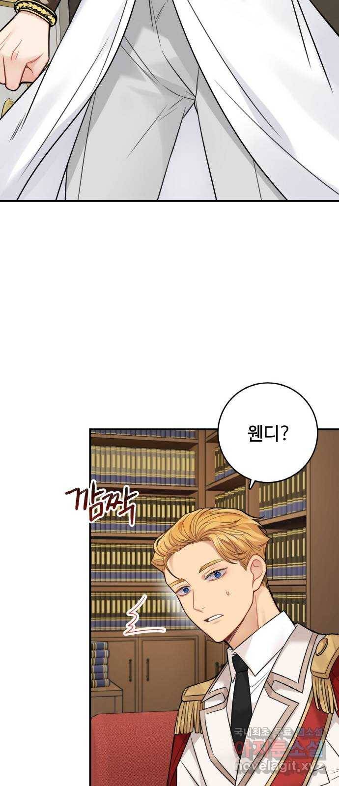 마녀와 용의 신혼일기 87화 33