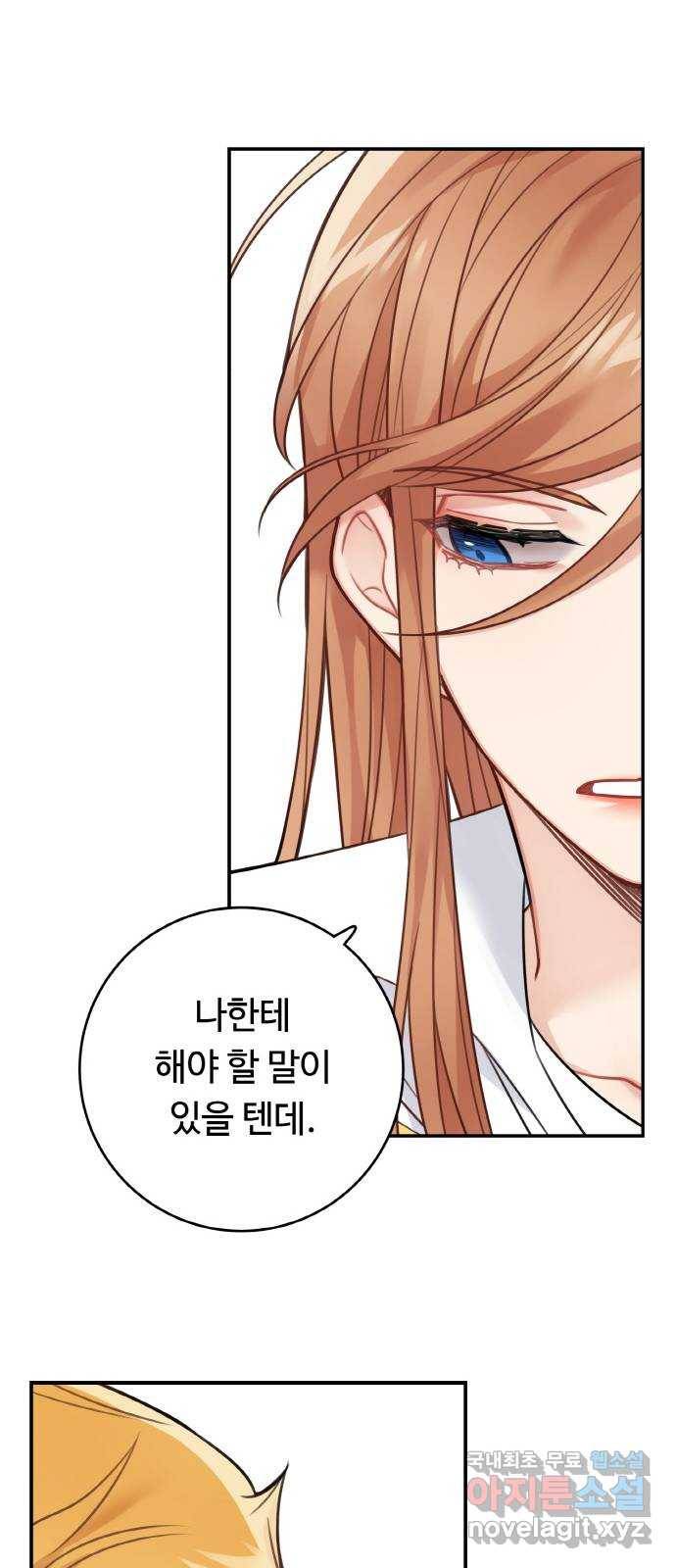 마녀와 용의 신혼일기 87화 41