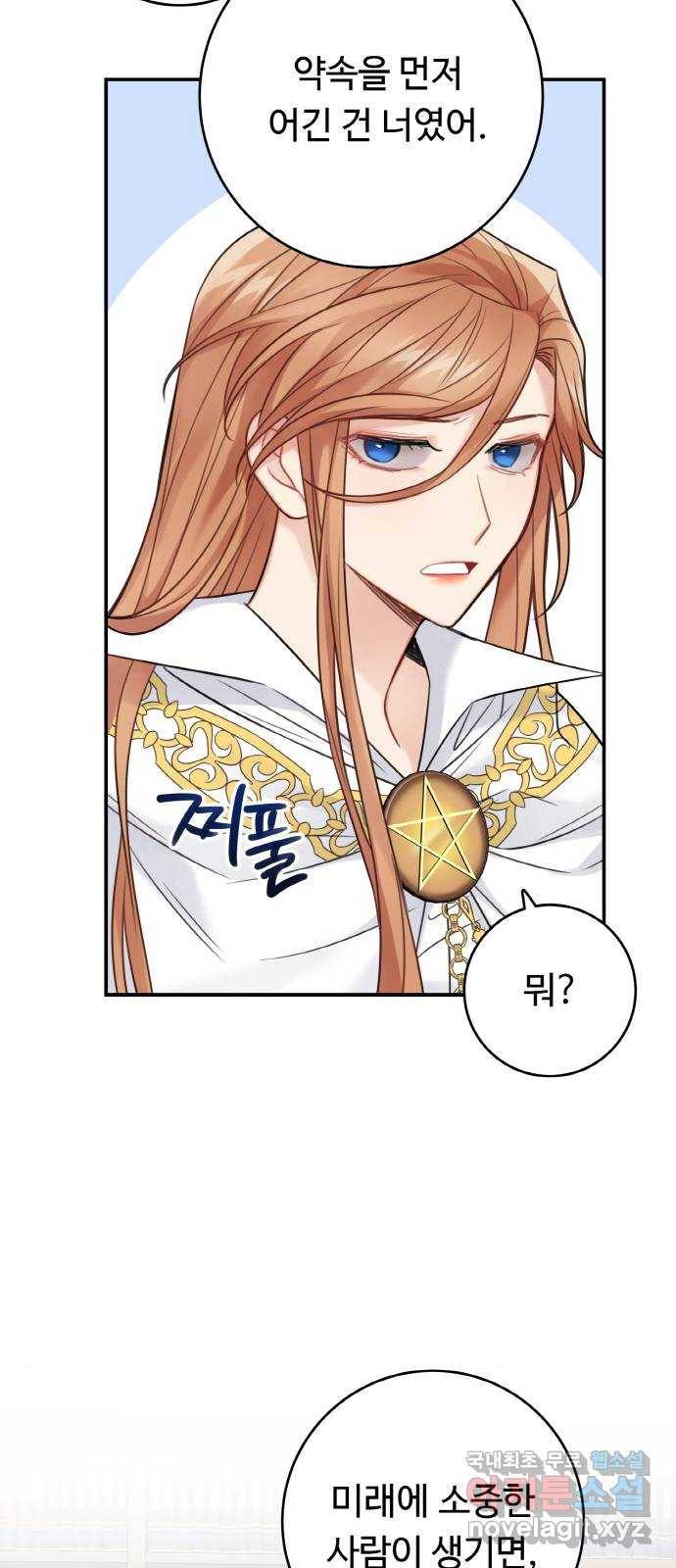 마녀와 용의 신혼일기 87화 44