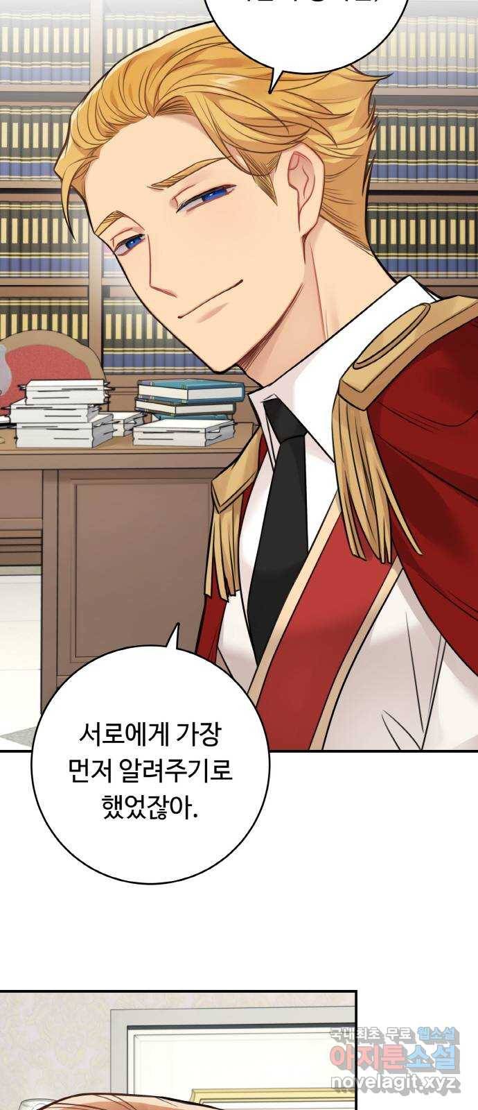 마녀와 용의 신혼일기 87화 45