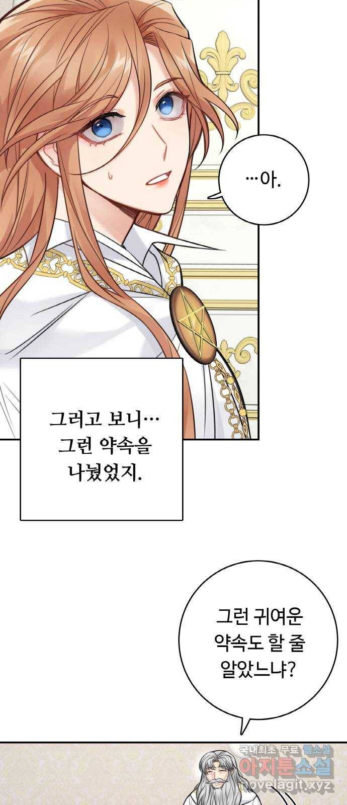 마녀와 용의 신혼일기 87화 46