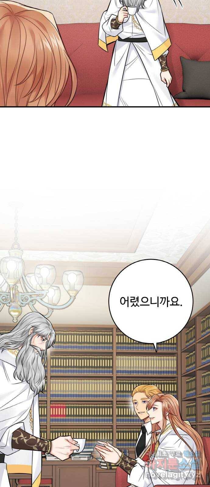 마녀와 용의 신혼일기 87화 47