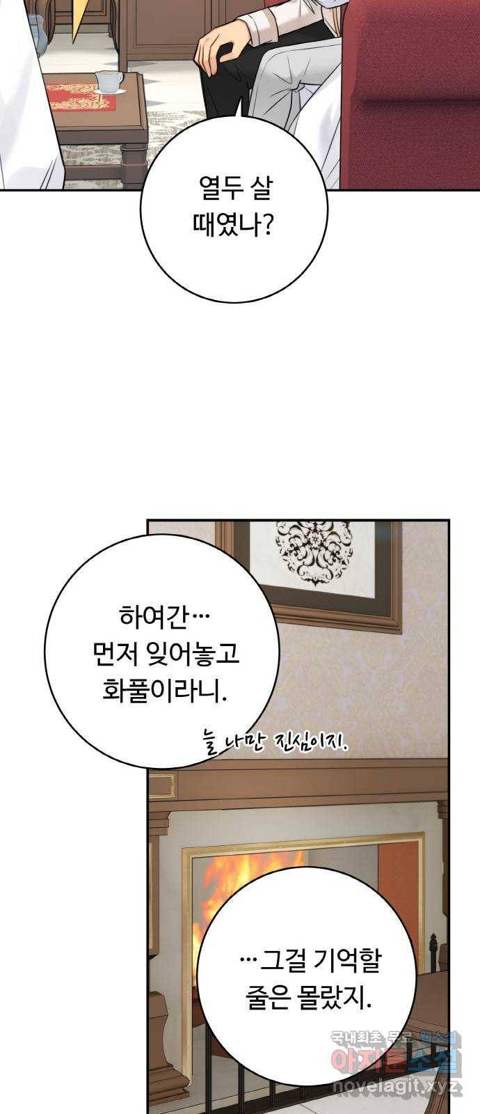 마녀와 용의 신혼일기 87화 48
