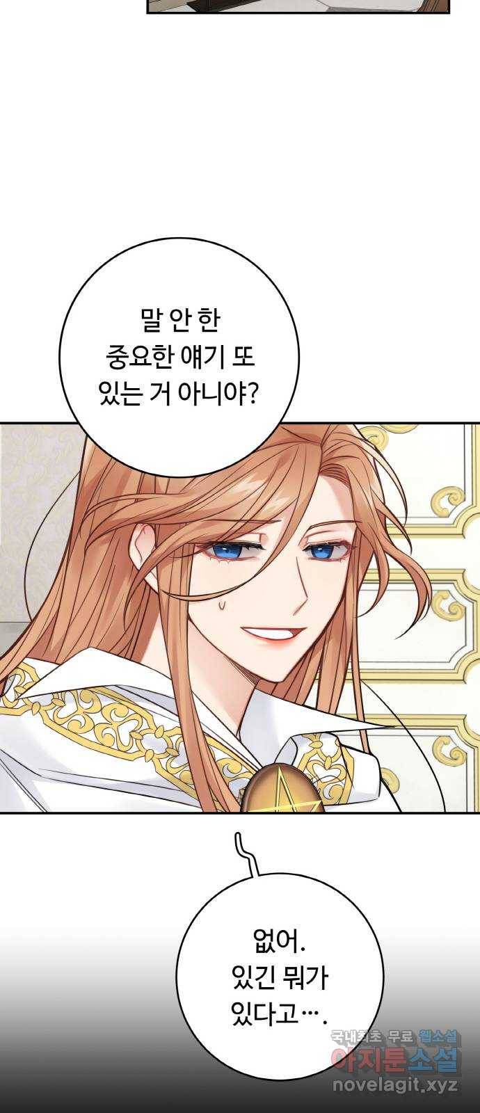 마녀와 용의 신혼일기 87화 49