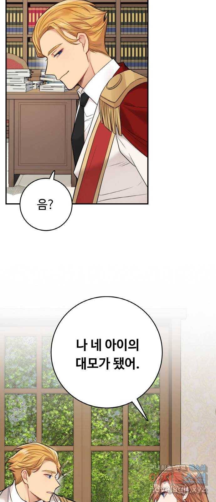 마녀와 용의 신혼일기 87화 51