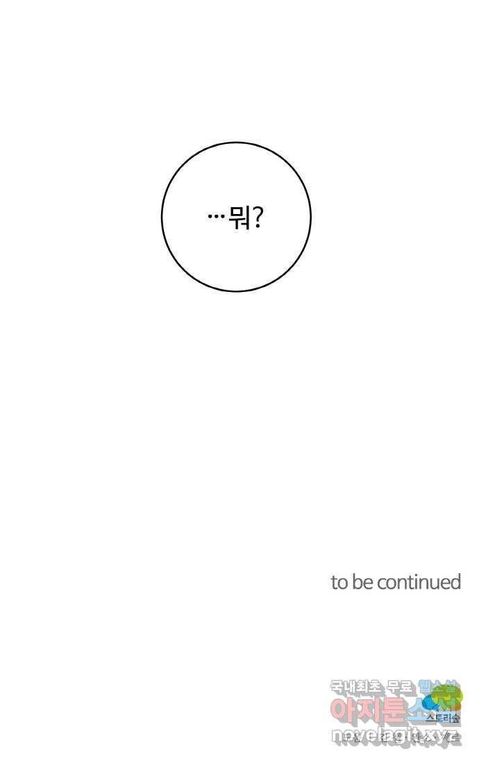 마녀와 용의 신혼일기 87화 54