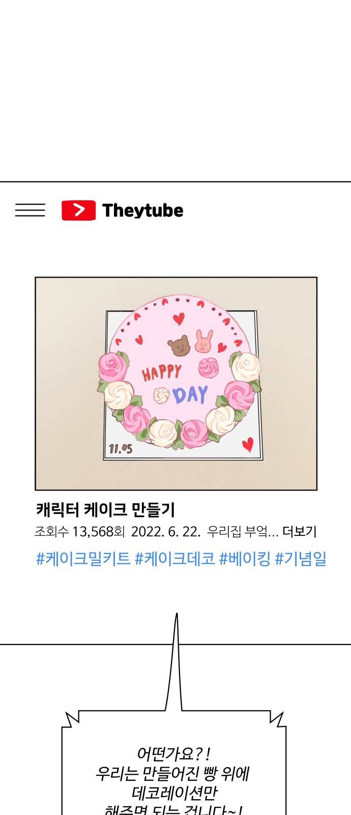 안미운 우리들 11화 1