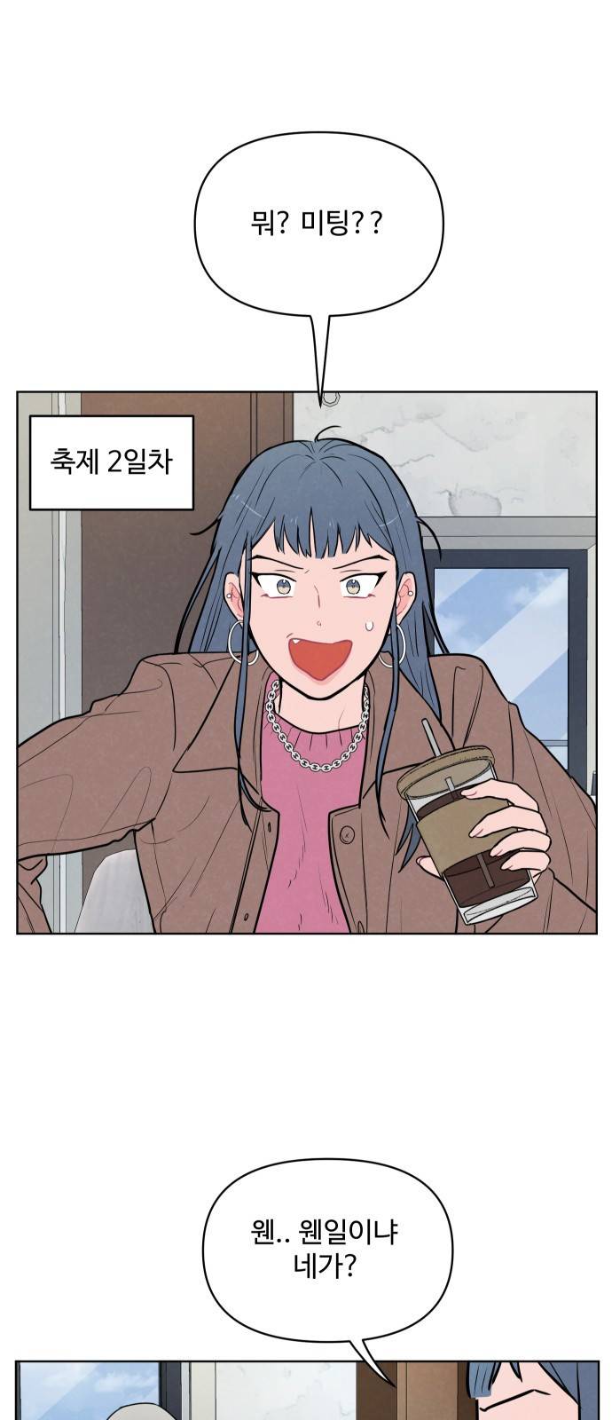 안미운 우리들 11화 5