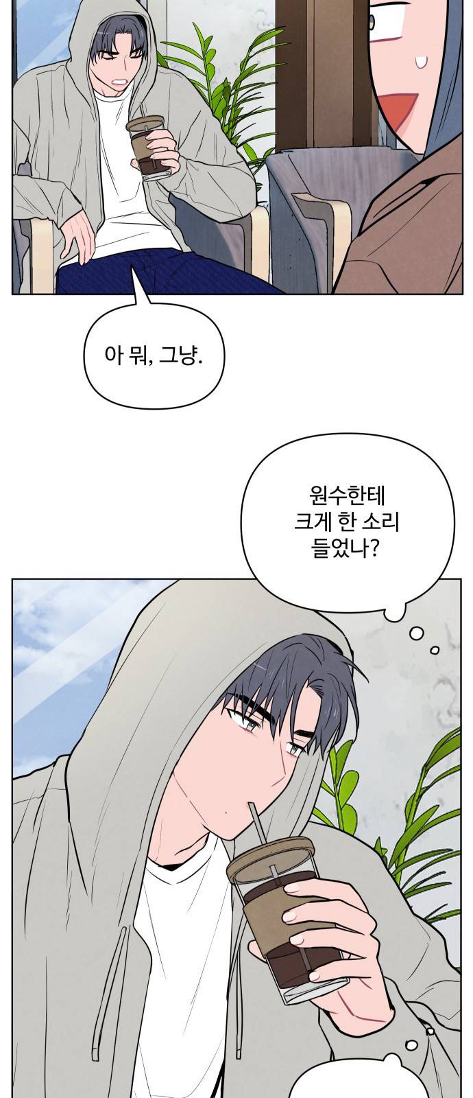 안미운 우리들 11화 6