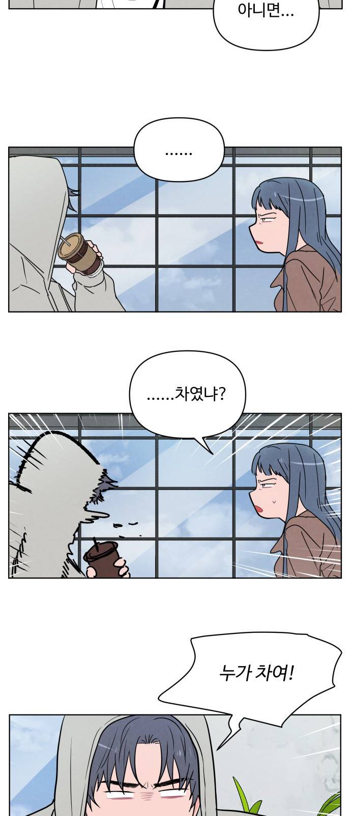 안미운 우리들 11화 7
