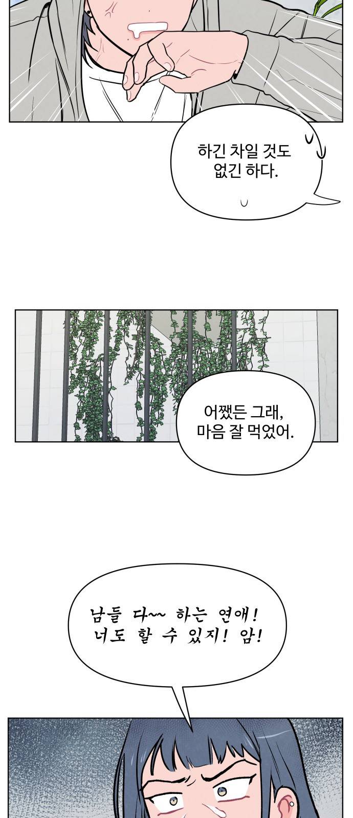 안미운 우리들 11화 8