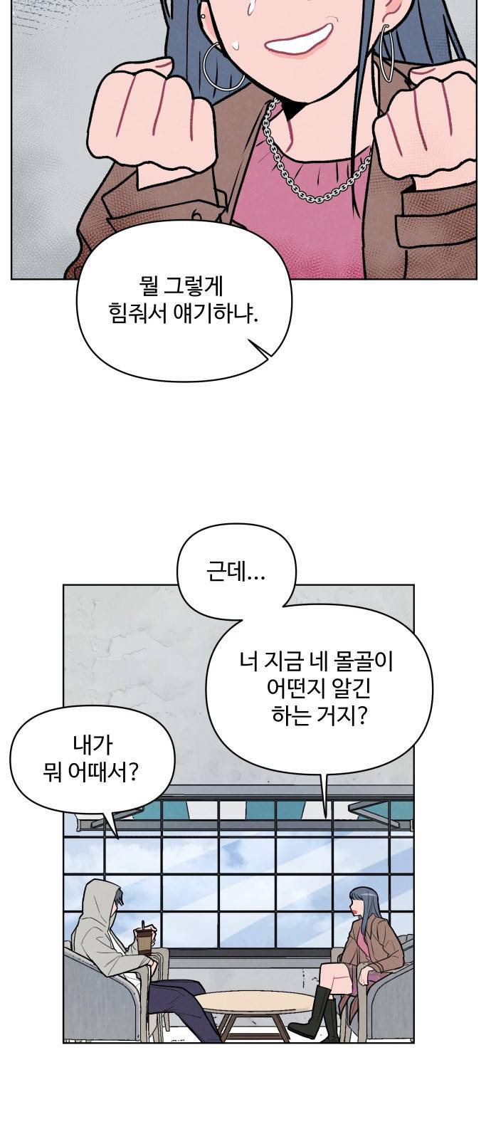안미운 우리들 11화 9