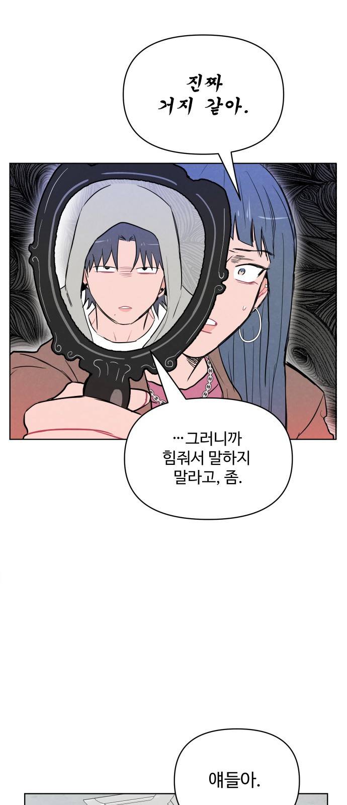 안미운 우리들 11화 10