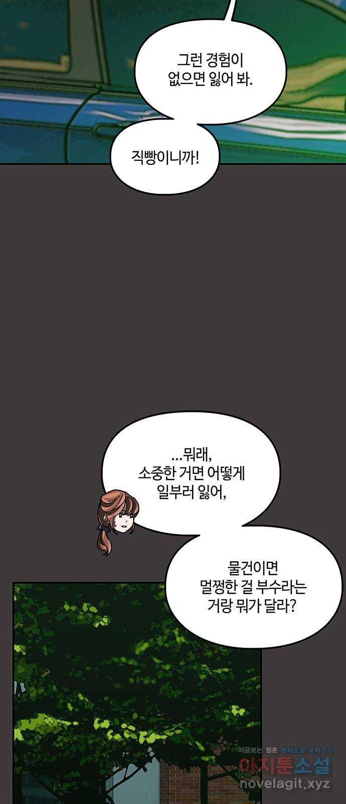 이별학 15화 29
