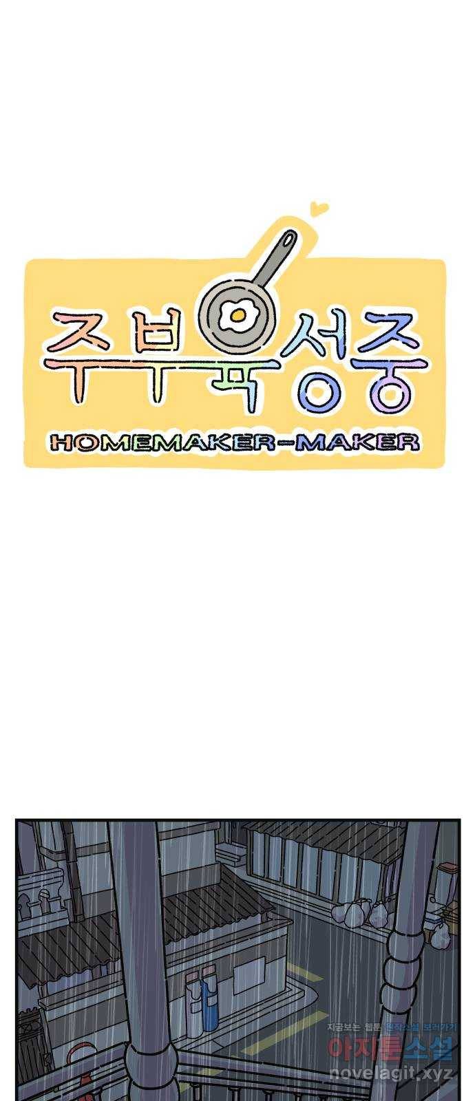 주부 육성중 16화 1