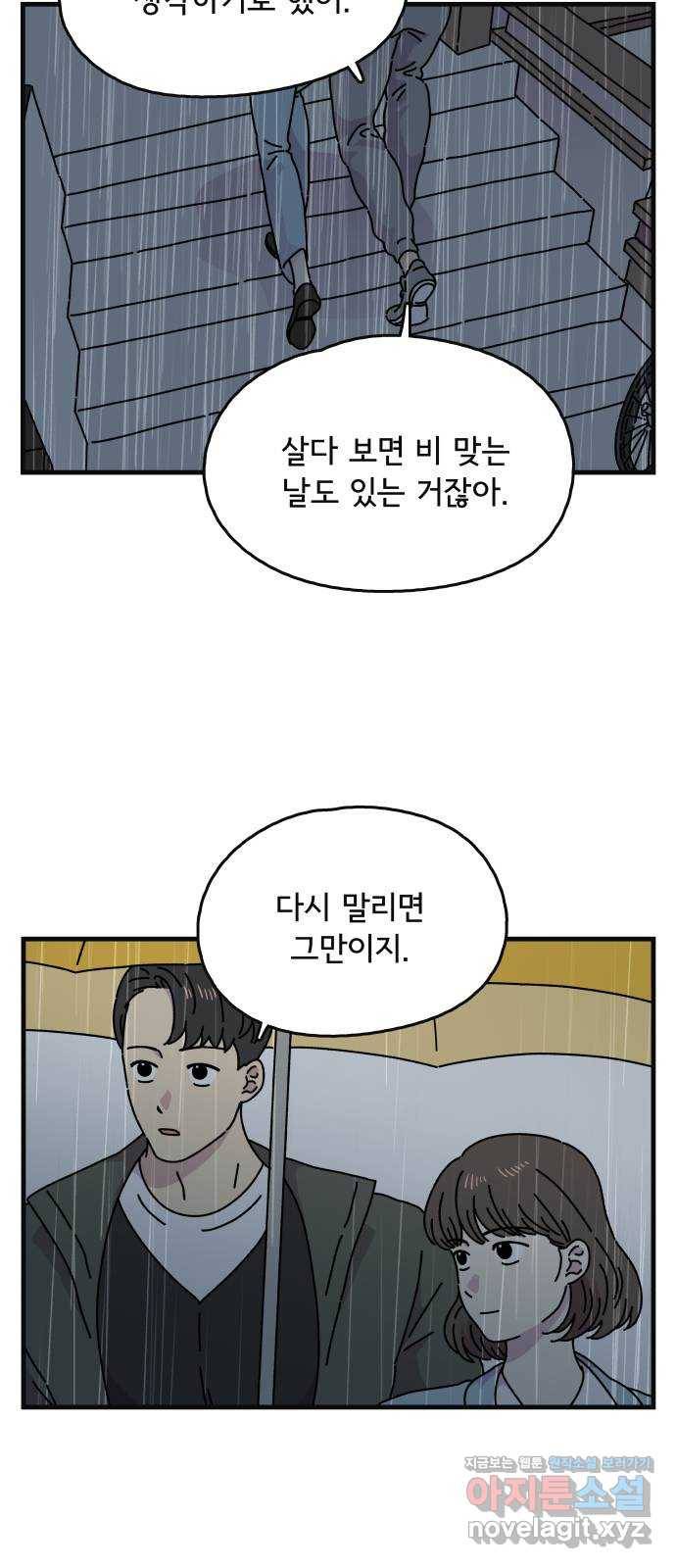 주부 육성중 16화 8