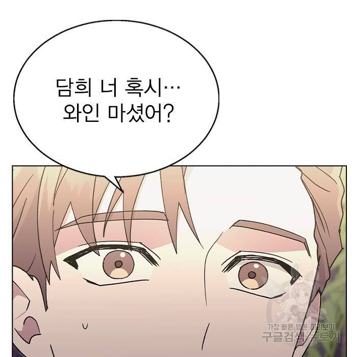 헤어지면 죽음 39화 4