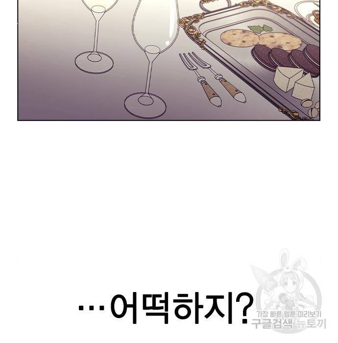 헤어지면 죽음 39화 6