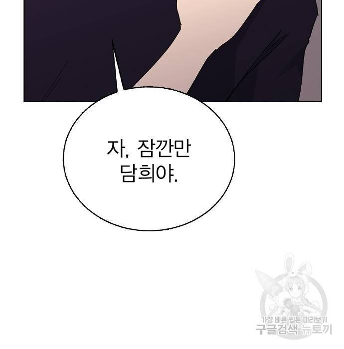 헤어지면 죽음 39화 8