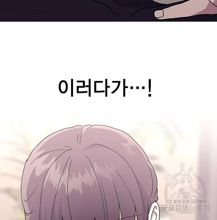 헤어지면 죽음 39화 15