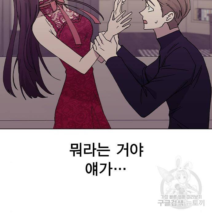 헤어지면 죽음 39화 22