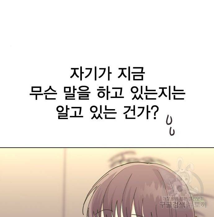 헤어지면 죽음 39화 23