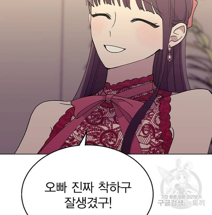 헤어지면 죽음 39화 24