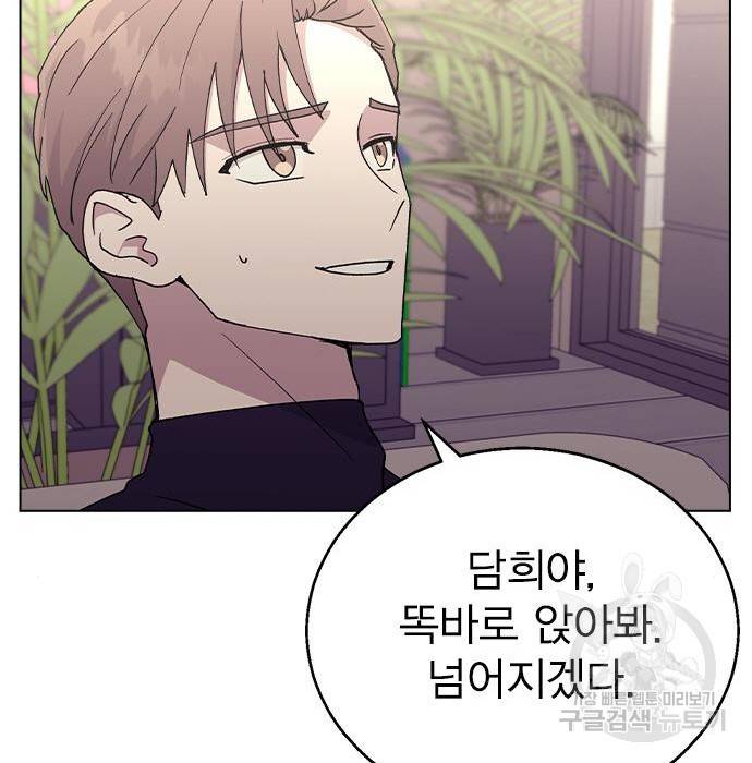 헤어지면 죽음 39화 26