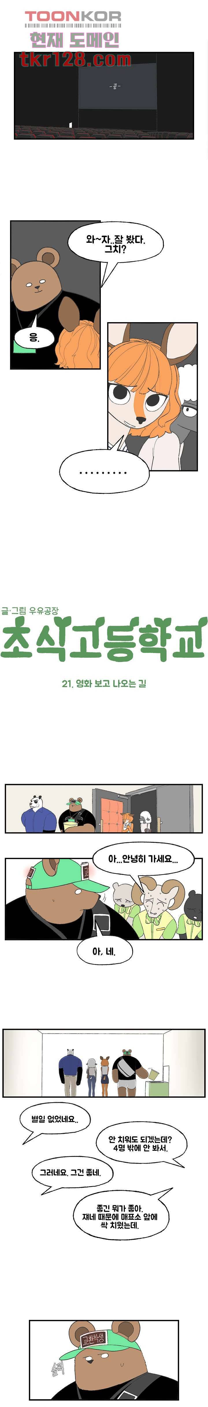 초식고등학교 21화 1