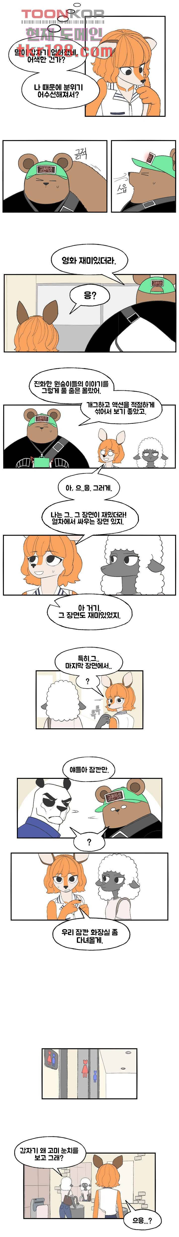 초식고등학교 21화 2