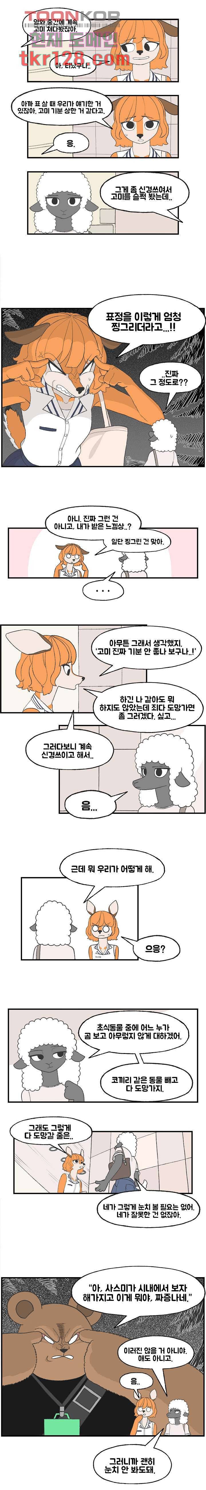 초식고등학교 21화 3