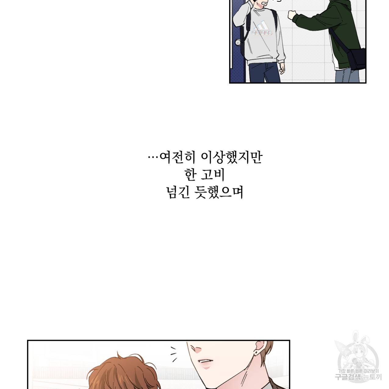 파트타임 파트너 4화 7