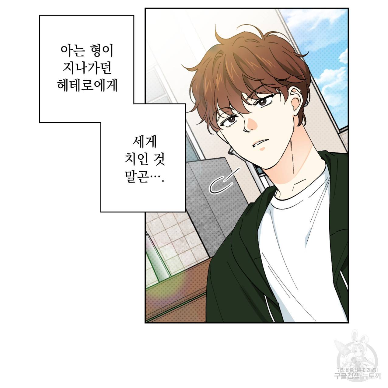 파트타임 파트너 4화 10