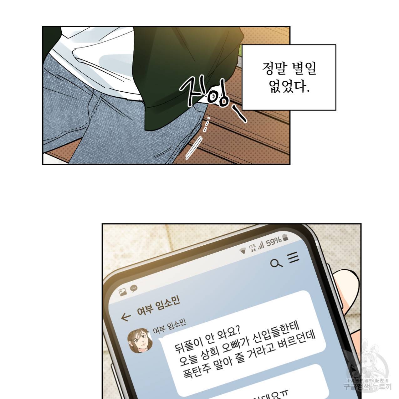 파트타임 파트너 4화 11