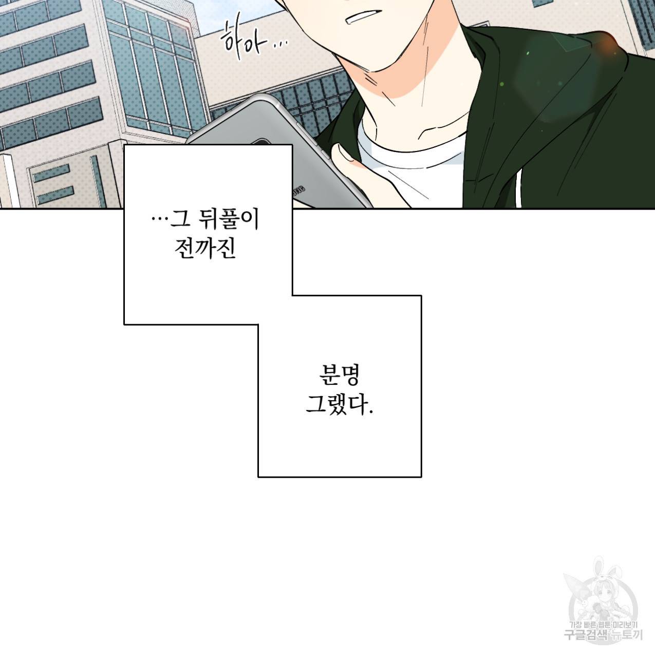 파트타임 파트너 4화 13